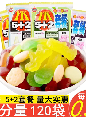优卡5+2套餐混合水果味软糖8092儿时怀旧120袋装休闲零食大礼包