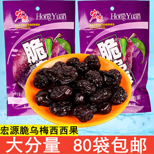 宏源脆乌梅西西果蜜饯西梅