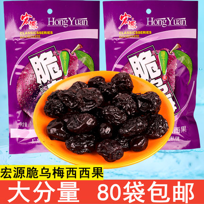 宏源脆乌梅西西果蜜饯西梅