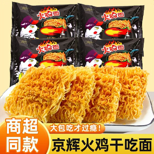 京辉火鸡面经典30袋办公室网红解馋充饥夜宵整箱干脆面零食大包