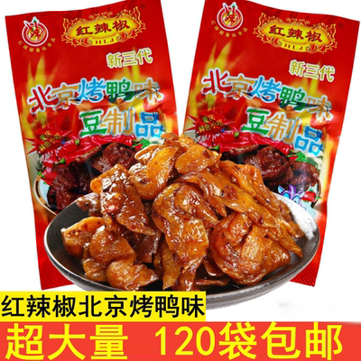 红辣椒北京烤鸭辣条零食