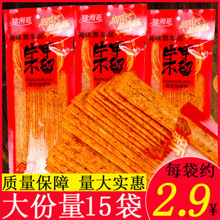 建湘哥网红爆款片甲不留辣条麻辣辣片8090后童年怀旧小零食大礼包