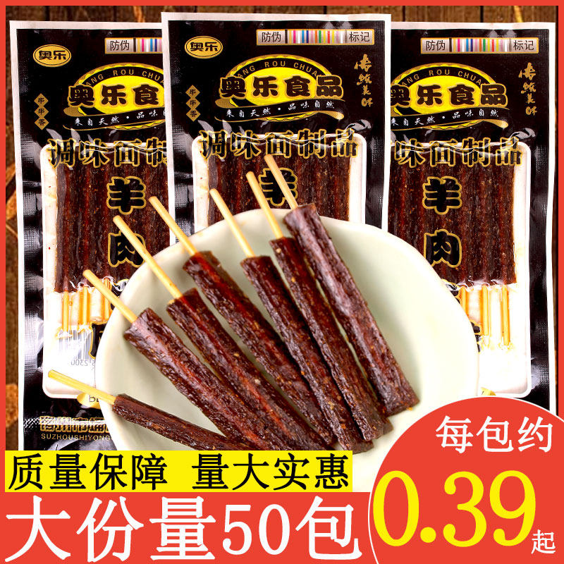 奥乐羊肉串辣条麻辣味面筋素肉8090后怀旧儿时校园5毛零食品小吃