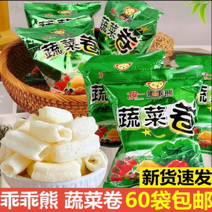 俊一乖乖熊蔬菜卷零食大礼包膨化休闲零食生日礼物休闲膨化食品