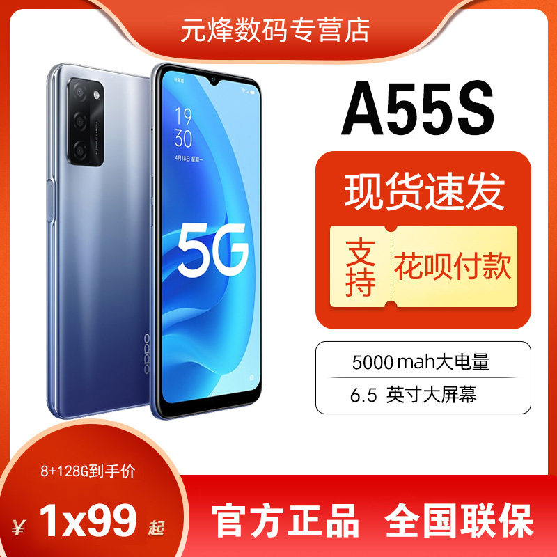 OPPO A55s 5G拍照智能手机学生老人电竞游戏大内存 官方oppo正品 a55s a53怎么样,好用不?