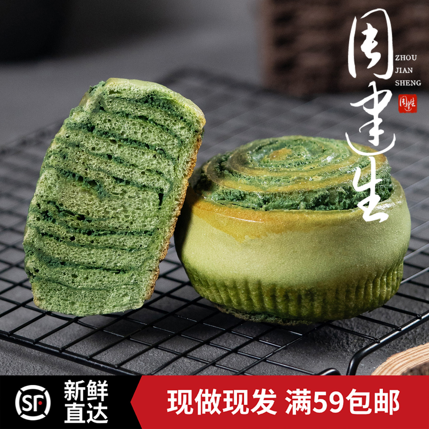 周建生抹茶面包卷健康早餐轻食代餐手工营养健康饱腹零食小食品