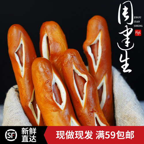 周建生香肠夹心法棍面包早餐代餐