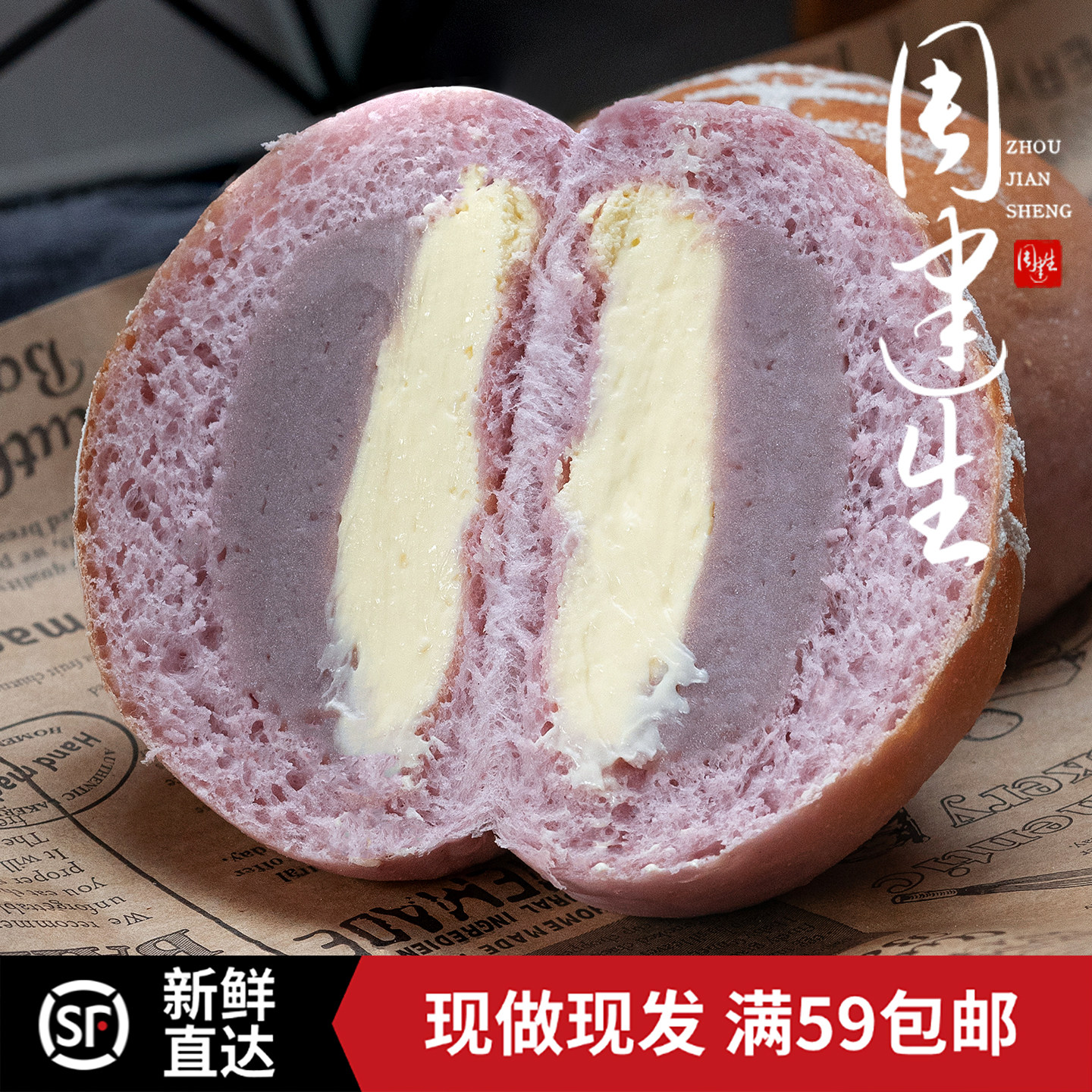 周建生芋泥椰椰手作欧包新鲜短保食品代餐营养早餐爆浆面包纯手工