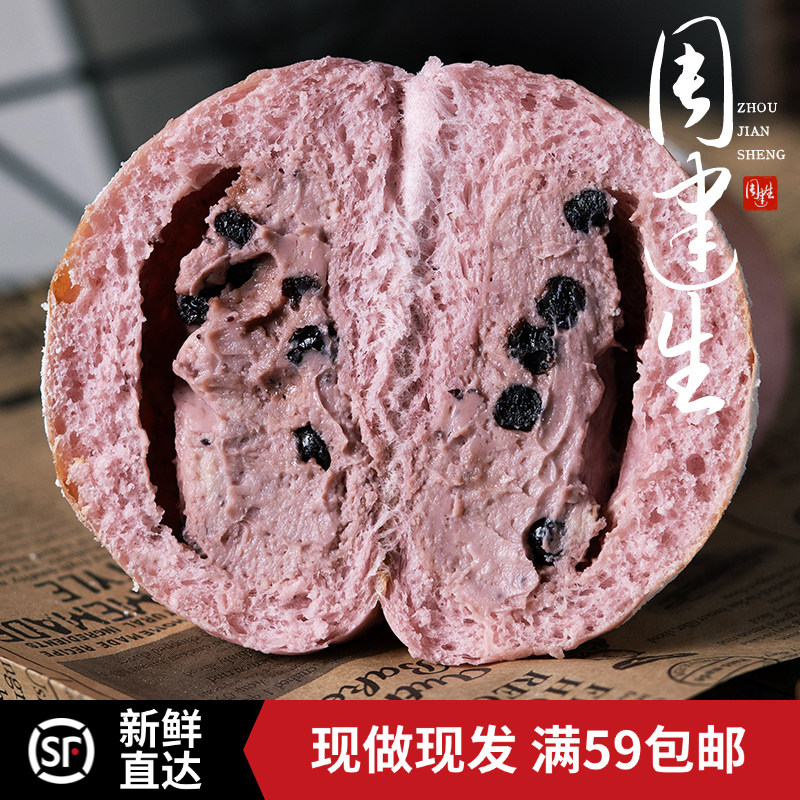 周建生蓝莓乳酪软欧包手作速食食品代餐营养早餐水果爆浆面包零食