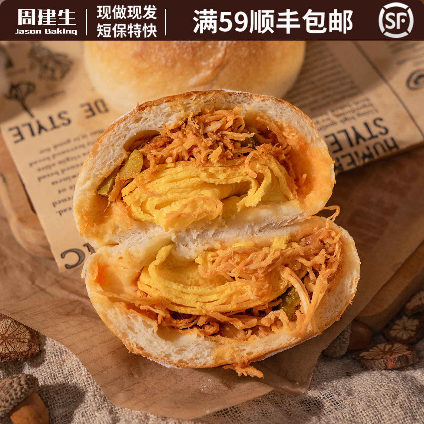 周建生厚蛋秘制鸡丝软欧包早餐图片