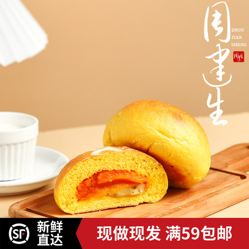 周建生桂花麻薯南瓜夹心面包早餐