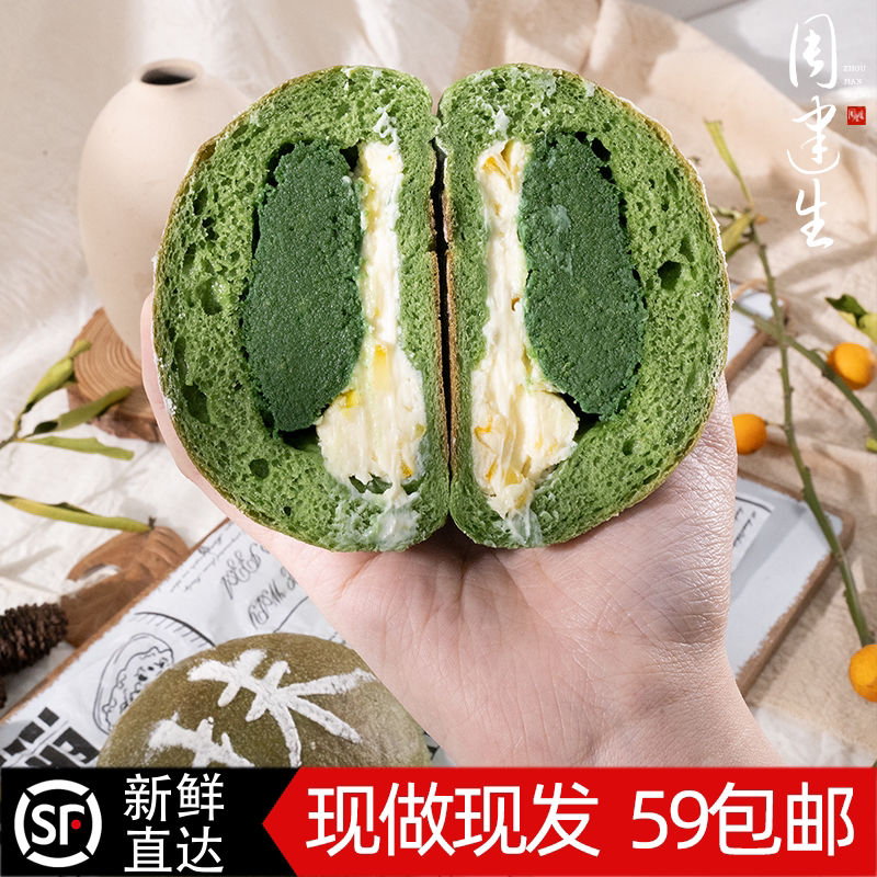 周建生面包抹茶柚子乳酪软欧包手作短保代餐早餐甜口饱腹零食糕点