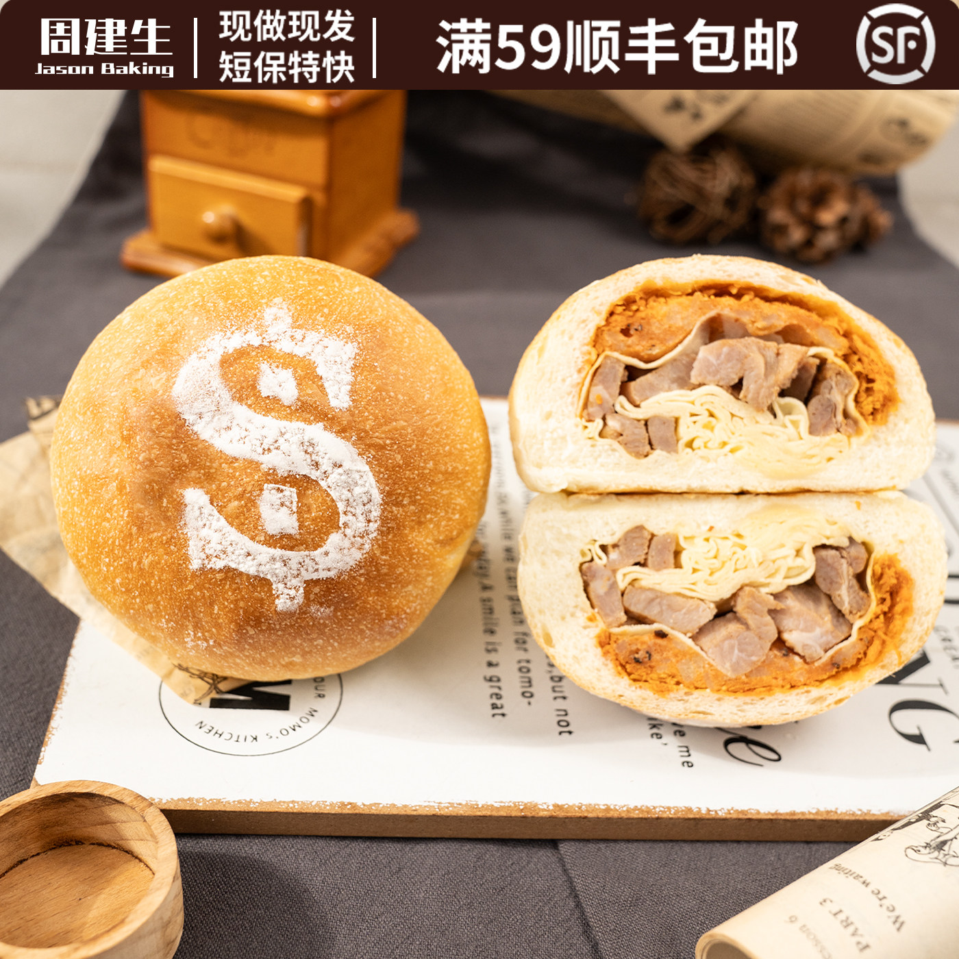 周建生面包猪扒软欧包手作短保代餐早餐咸口饱腹零食夹心糕点食品