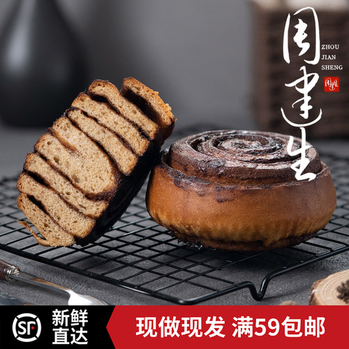 周建生肉桂卷健康早餐代餐零食品