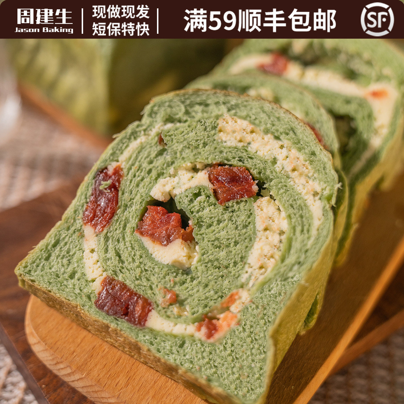 周建生 抹茶草莓乳酪吐司手撕夹心手作面包早餐软土司零食品糕点