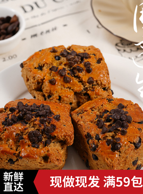 周建生巧克力红豆司康饼英式甜点早餐代餐西式糕点下午茶点心面包