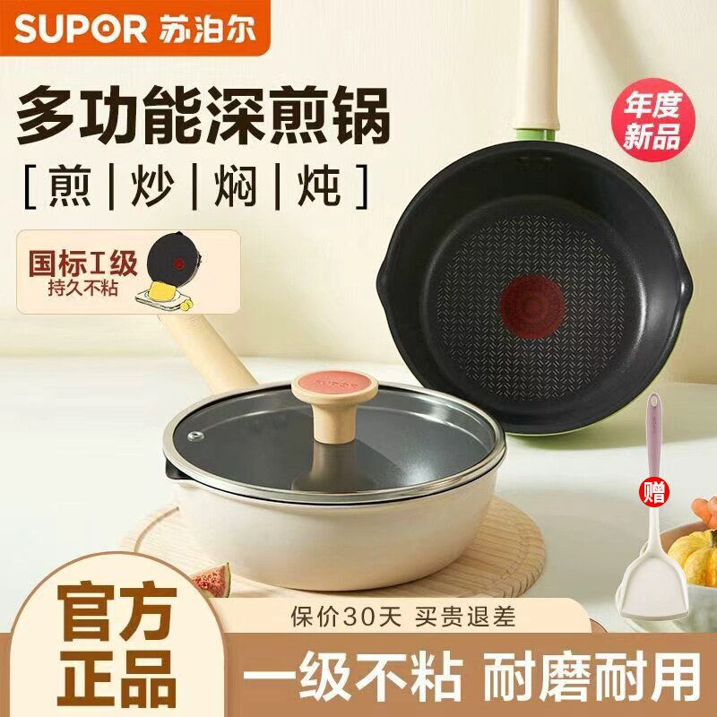 苏泊尔红点不粘锅牛排煎锅加深平底锅深煎锅炒锅家用燃气电磁通用