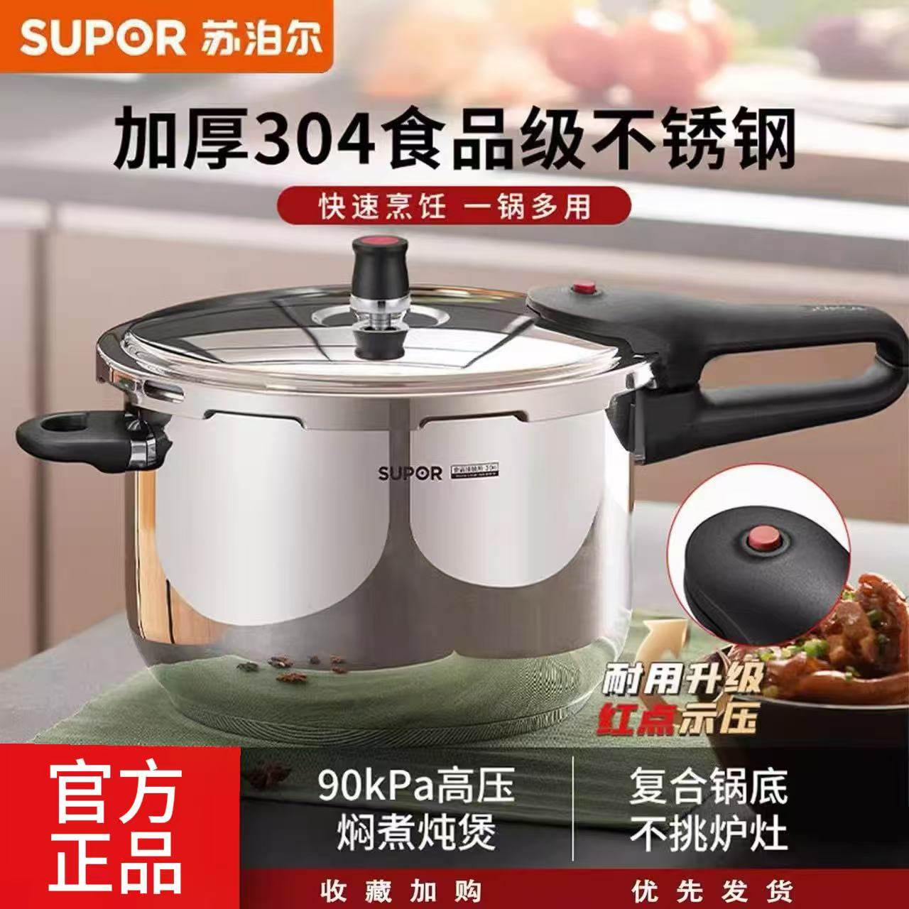苏泊尔高压锅家用304不锈钢压力锅电磁炉燃气灶通用防爆新型正品