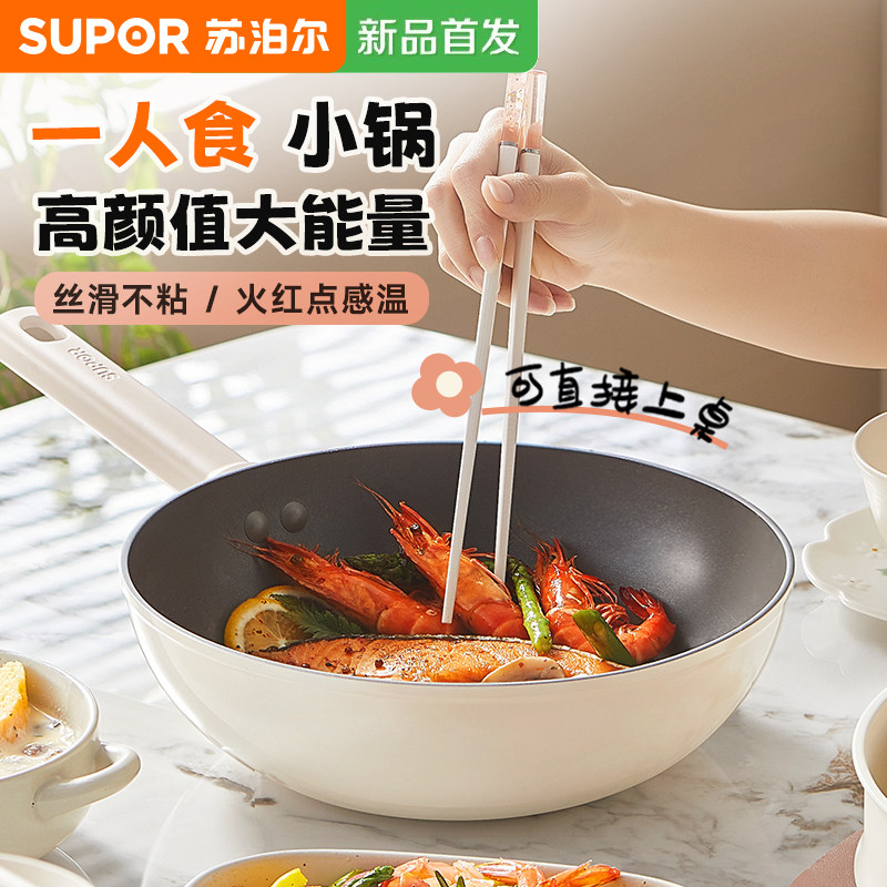 苏泊尔多功能不粘家用煎炒锅一人食加深小锅炒菜平底锅电磁炉通用