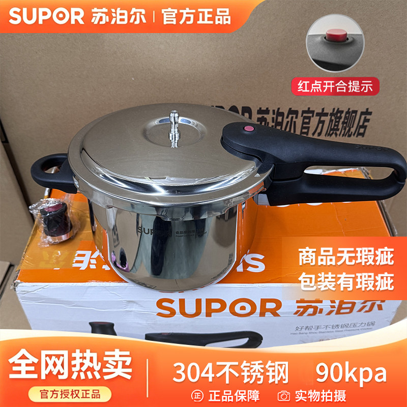 苏泊尔高压锅家用小型红点压力锅食品级不锈钢老式电磁炉燃气通用