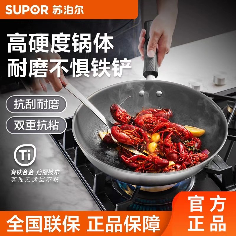 苏泊尔不粘锅炒锅家用有钛无涂层炒菜锅电磁炉燃气灶专用有钛炒锅