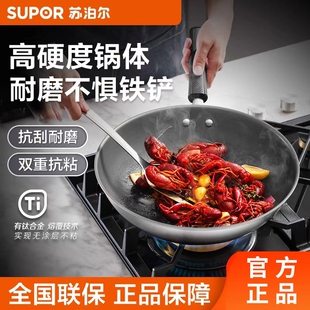 苏泊尔不粘锅炒锅家用有钛无涂层炒菜锅电磁炉燃气灶专用有钛炒锅