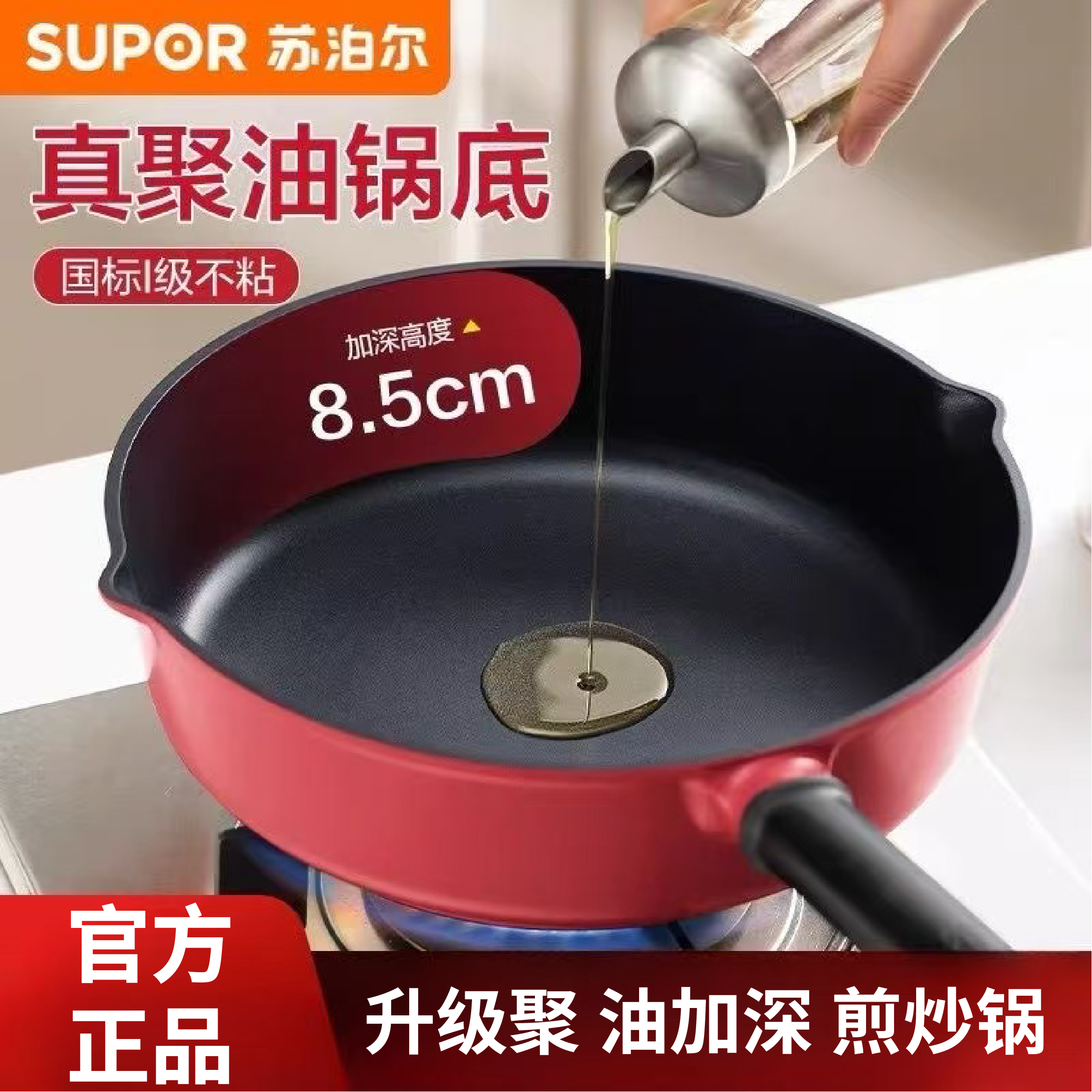 苏泊尔平底锅家用煎锅炒锅聚油平底煎锅不粘锅炒菜锅烙饼锅通用锅