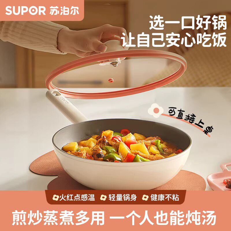 苏泊尔一人食奶锅不粘锅多功能炒菜锅轻量健康炒锅燃气电磁炉通用