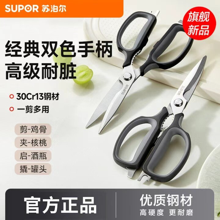 苏泊尔厨房剪刀刀多功能不锈钢剪