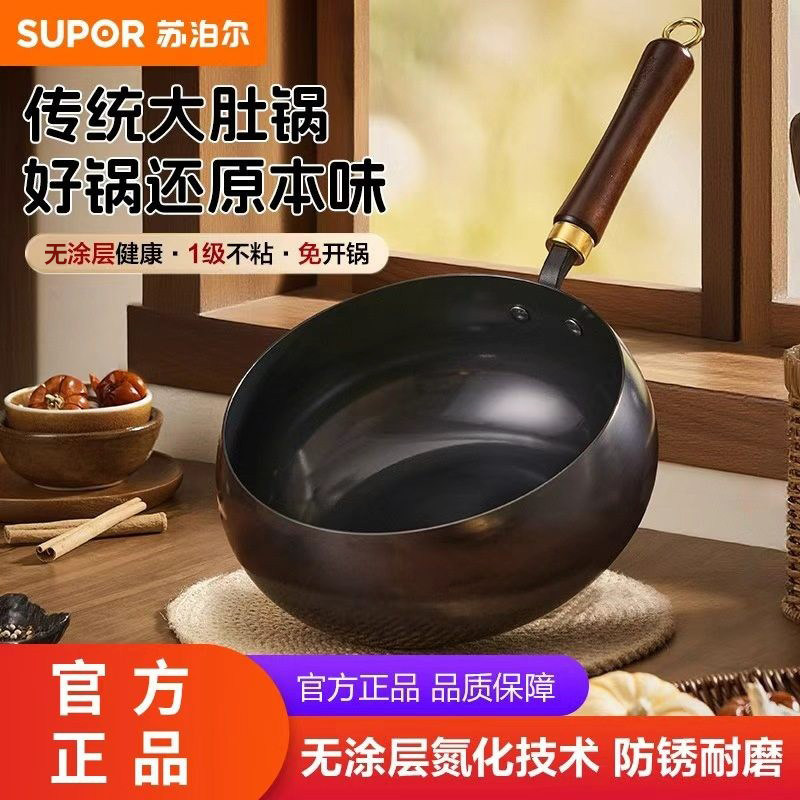 苏泊尔大肚锅铁锅炒菜锅家用无涂层不粘炒锅氮化防锈一人食小铁锅