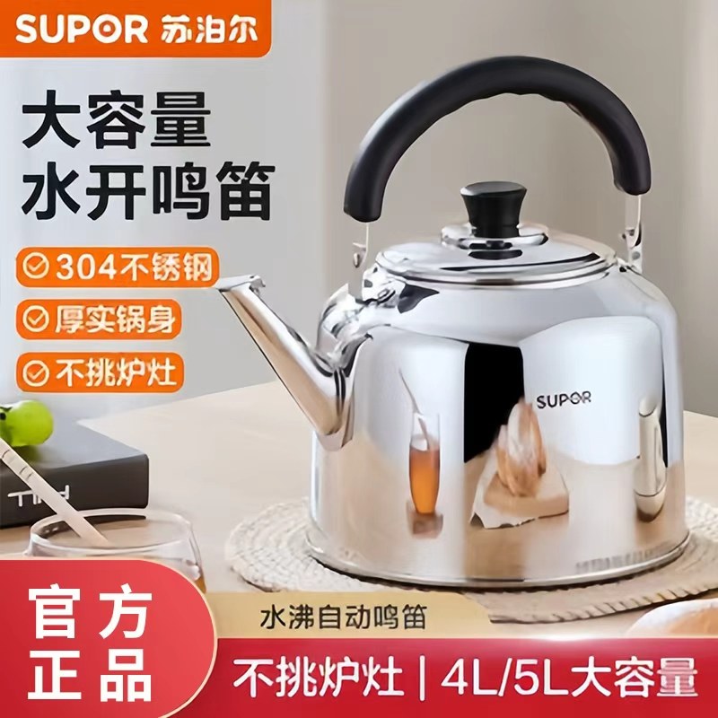 苏泊尔304不锈钢烧水壶大容量鸣笛开水壶家用煤气燃气电磁炉通用