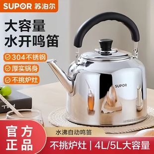 苏泊尔304不锈钢烧水壶大容量鸣笛开水壶家用煤气燃气电磁炉通用