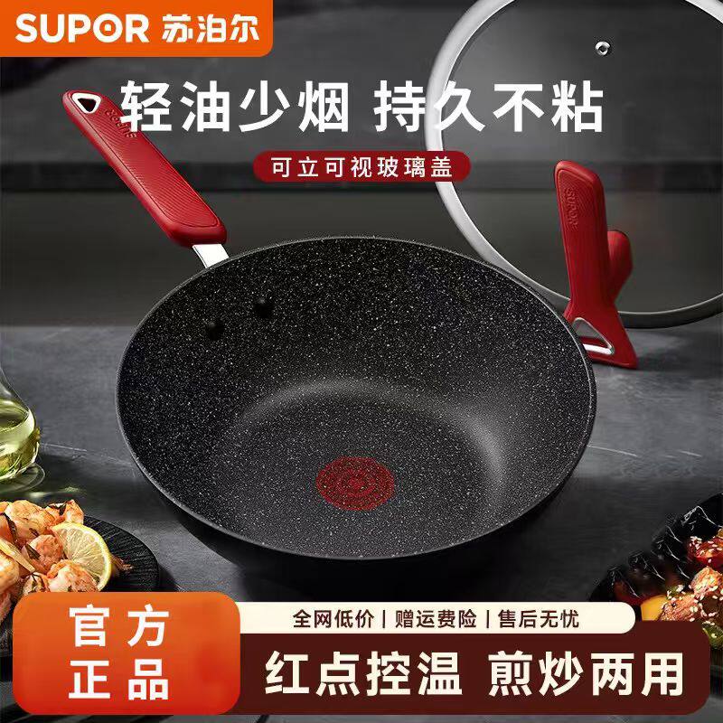 苏泊尔不粘锅炒锅麦饭石色家用平底不粘炒菜锅电磁炉燃气通用无烟