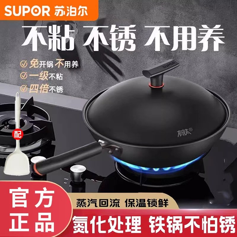 苏泊尔有钛无涂层不粘锅铁锅家用复合铁炒锅炒菜锅燃气电磁炉通用
