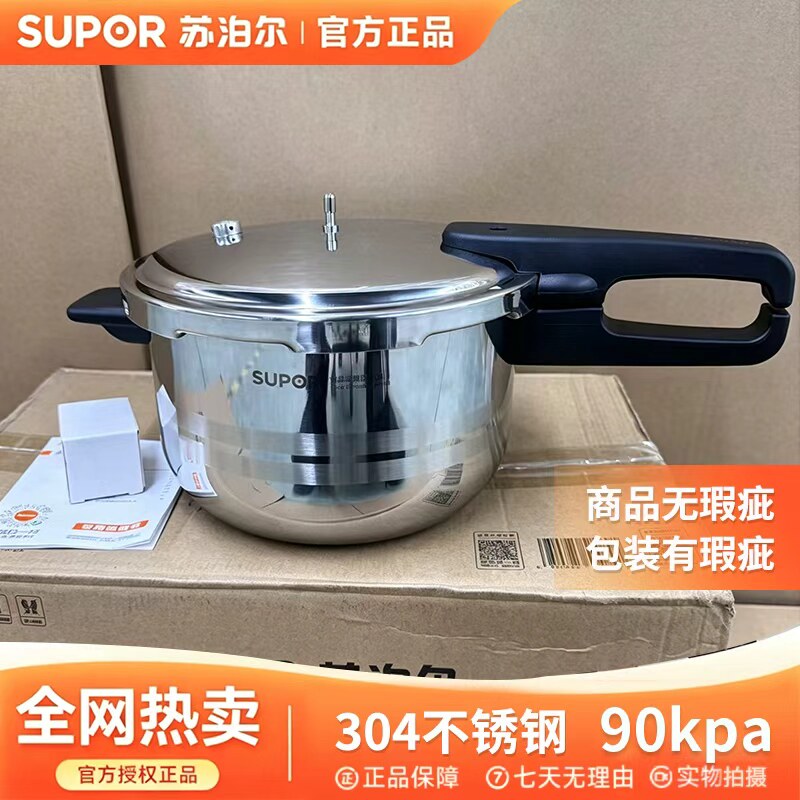 微瑕苏泊尔304不锈钢高压锅小型家用压力锅加厚官方正品安全防爆
