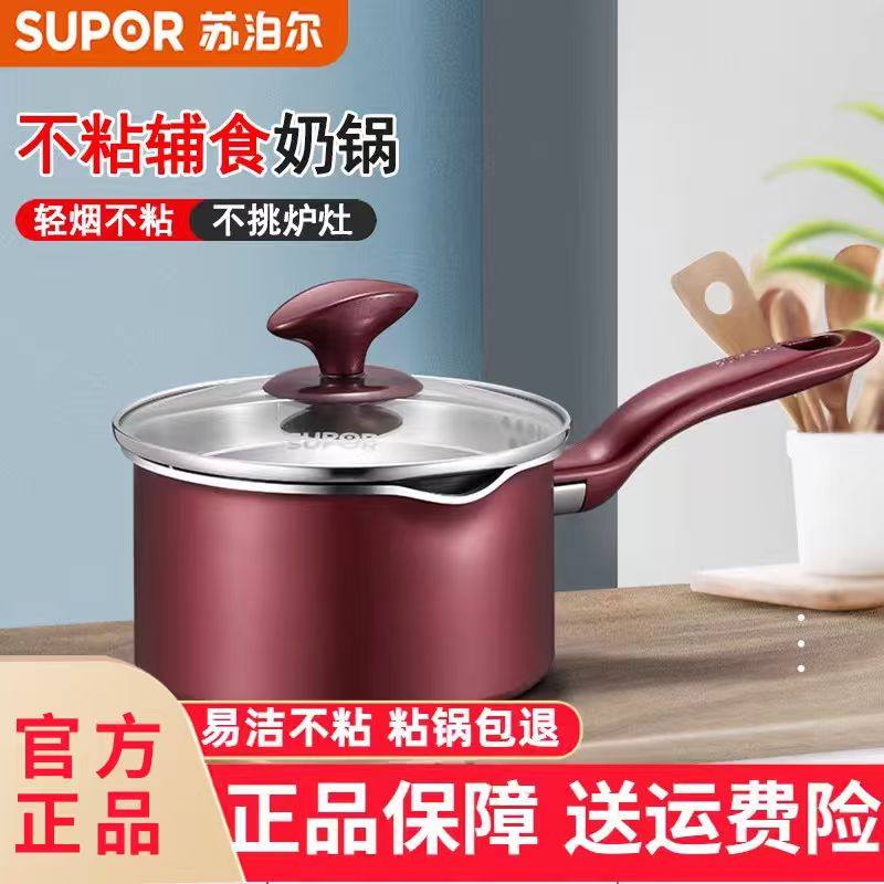 苏泊尔奶锅不粘锅小汤锅16CM宝宝辅食锅婴儿煎煮一体锅铝合金家用