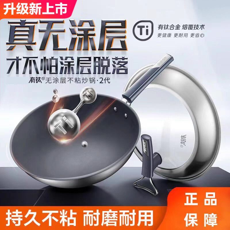 正品苏泊尔有钛二代新升级无涂层不锈钢锅炒锅家用健康耐磨燃气用