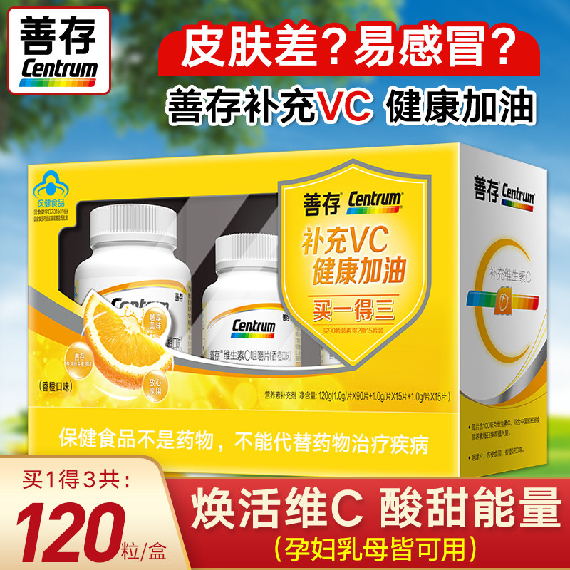 善存维生素C咀嚼片维C孕妇泡腾片复合维生素b族b12正品官方旗舰店在类目 保健食品/膳食营养补充食品, 普通膳食营养食品, 维生素/矿物质/钙铁锌硒, 维生素C中 - 来自Buy2taobao.com提供专业的淘宝代购服务