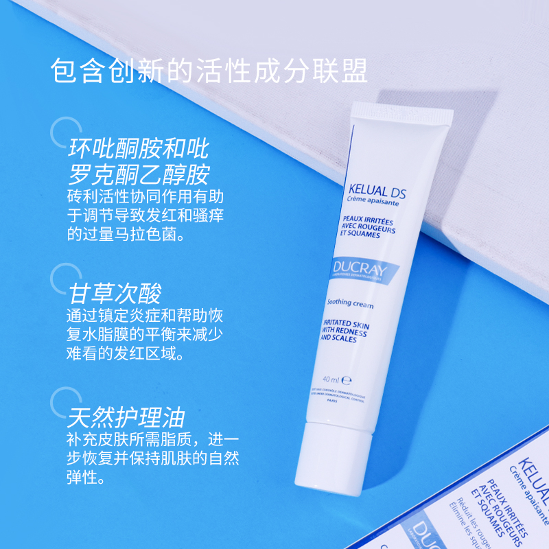 法国 Ducray/护蕾DS舒缓保湿乳40ml 舒红修护平滑角质控油面霜