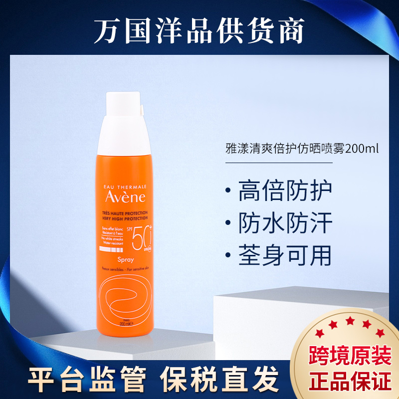 雅漾防晒喷雾全身SPF50+ 防晒乳霜女面部防紫外线清爽不油腻防水