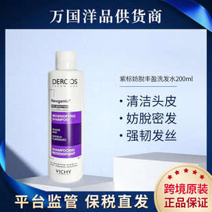 法国VICHY薇姿德康丝紫标丰盈固发洗发水200ml增强发密度