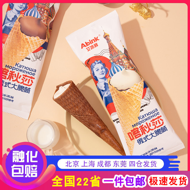 【20支】新品艾冰客喀秋莎奥利多大脆筒牛乳/巧克力冰淇淋冰激凌图片