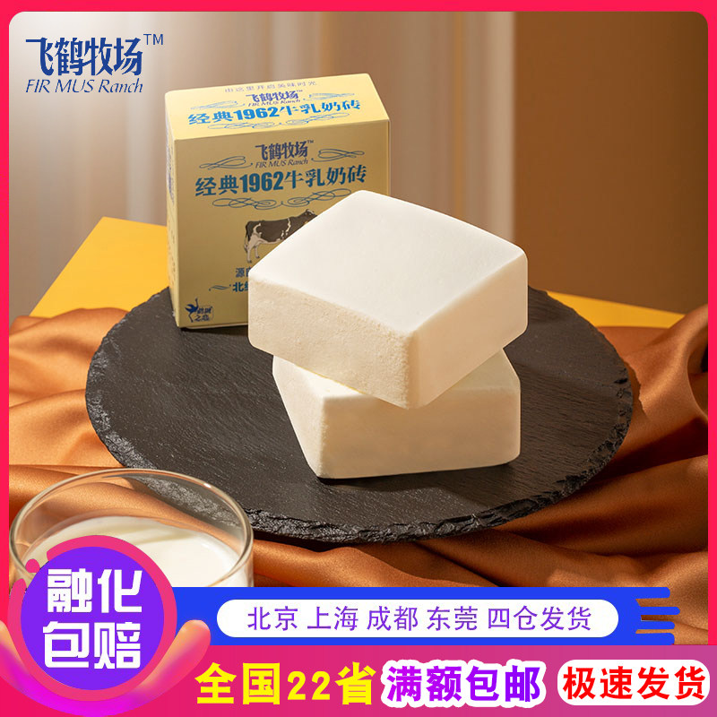 【新品上市】飞鹤牧场经典1962牛乳奶砖冰淇淋牛奶方砖雪糕冰激凌