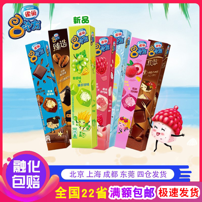 【5盒】雀巢八次方巧克力脆皮冰淇淋84g 小块8次方冷饮 7种口味