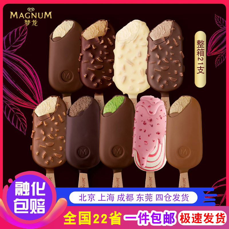 【30支】梦龙雪糕零批包邮magnum新口味冰激凌和路雪冰淇淋冷饮-封面