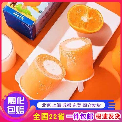 艾冰客大果桔子牛奶口味冰淇淋