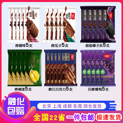 德华雪糕混合套餐冰淇淋