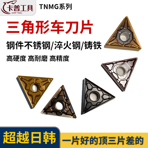 TNMG160404不锈钢三角形圆车刀