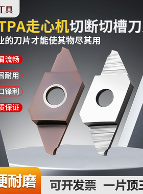 走心机数控切断切槽平口斜口刀片不锈钢铜铝合金数控刀粒CTP/CTPA