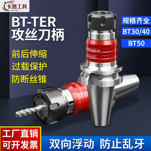 柔性攻牙刀柄BT30/40/50